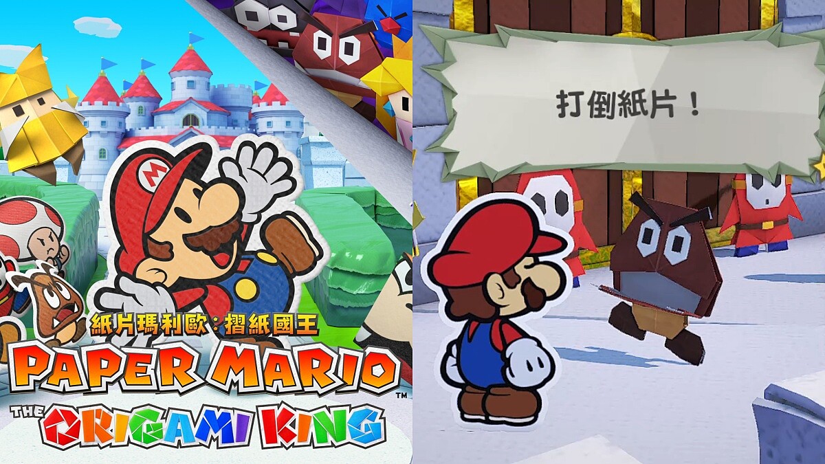 瑪利歐35週年！Switch《紙片瑪利歐：摺紙國王》最新作品，體感解謎與益智大挑戰讓人超期待