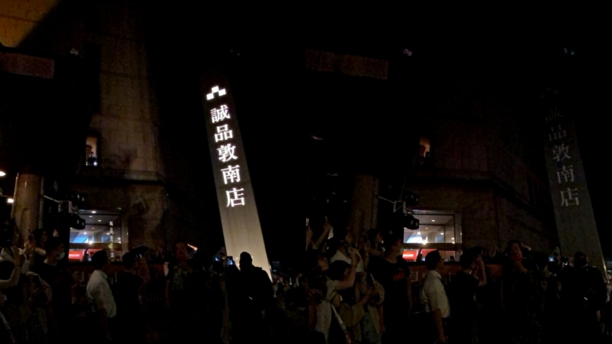 誠品敦南店在現場眾人倒數下熄燈