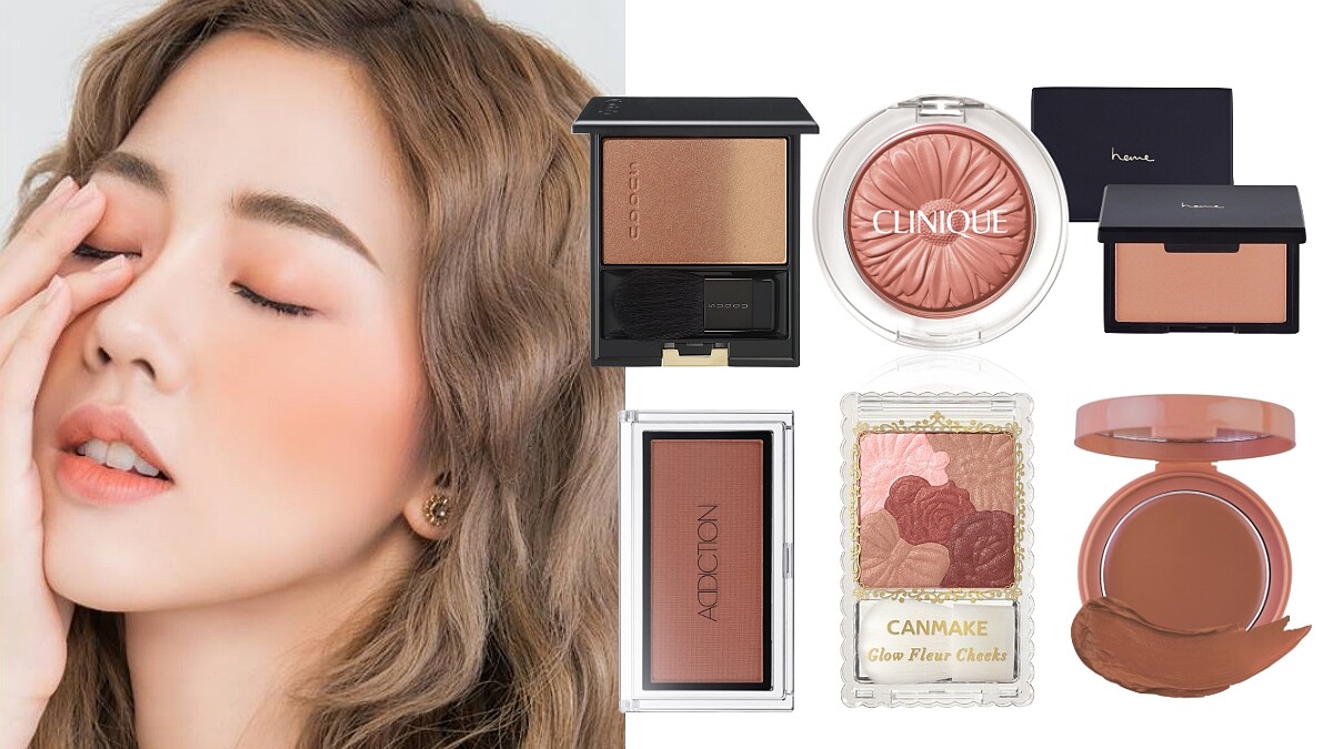 最美「奶茶土色腮紅」6顆推薦！一刷溫柔感、好感度通通飆升，還超百搭