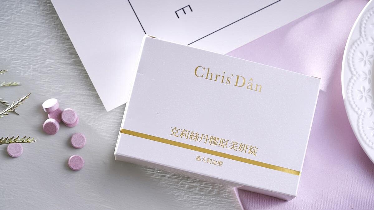 好吃又平價膠原蛋白推薦！讓肌膚年輕的速效安瓶--克莉絲丹膠原蛋白錠，女明星都在吃一波ing！