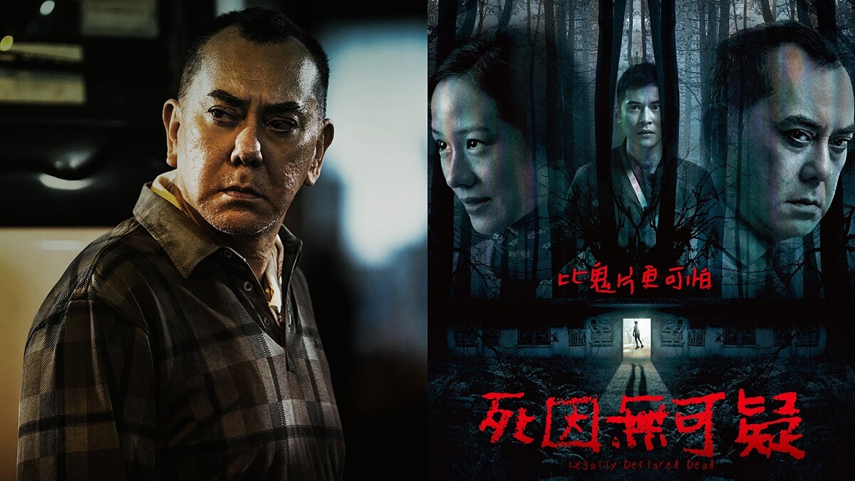 《死因無可疑》黃秋生全新恐怖電影！攜手林嘉欣演夫妻，兒子離奇吊死揭開一連串駭人事件