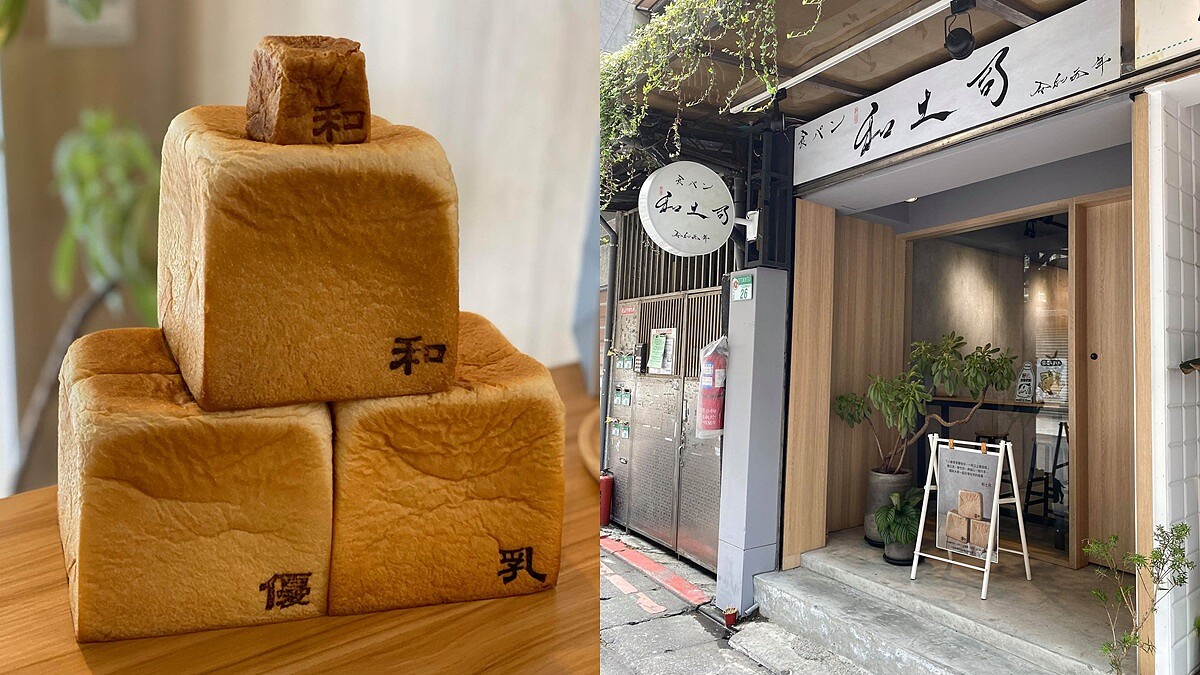 《和土司食パン專門店》兩個台灣女生創立的生吐司品牌！每日限量60顆熱騰騰出爐，迷你版生吐司即將誕生