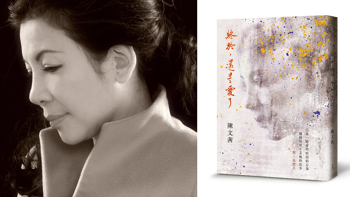 《終於，還是愛了》陳文茜座右銘: 亂世中，老去時也要當佳人