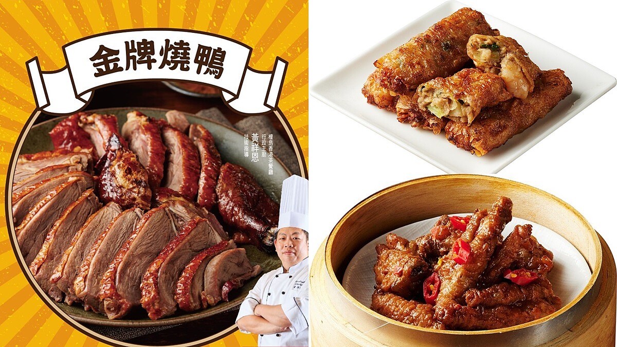全聯美味堂X檀島推出5款港式小點！金牌燒鴨、腐皮鮮蝦捲、胡椒豬肚排骨湯通通吃得到