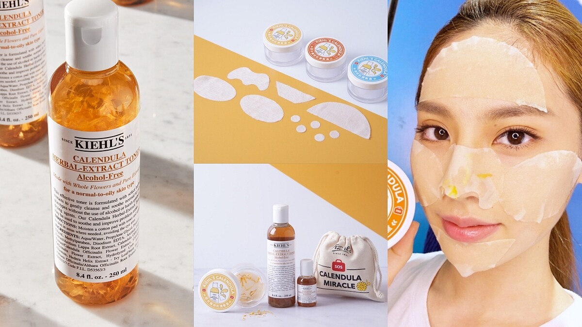 Kiehl’s 契爾氏「金盞花化妝水」原來有這些用法,濕敷、自製痘痘貼、面膜…這4招一定要學起來!2020年加碼推出巧拼濕敷棉