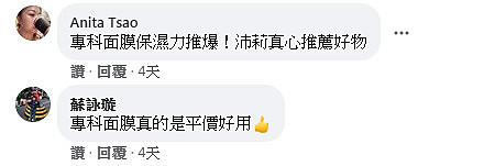沛莉FB網友回覆