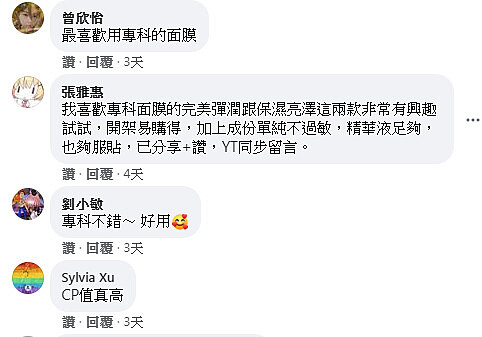 沛莉FB網友回覆