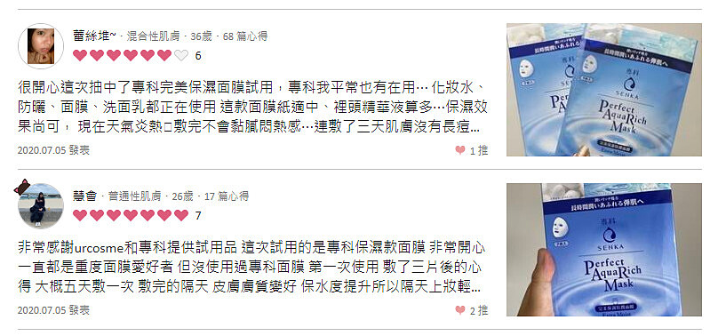 urcosme網友體驗心得