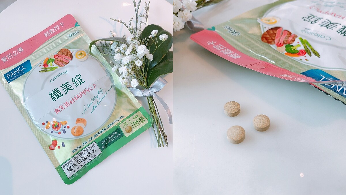 吃貨必備！FANCL賣翻的纖美錠2020年全新升級，小紅書上萬人好評「一定會回購」