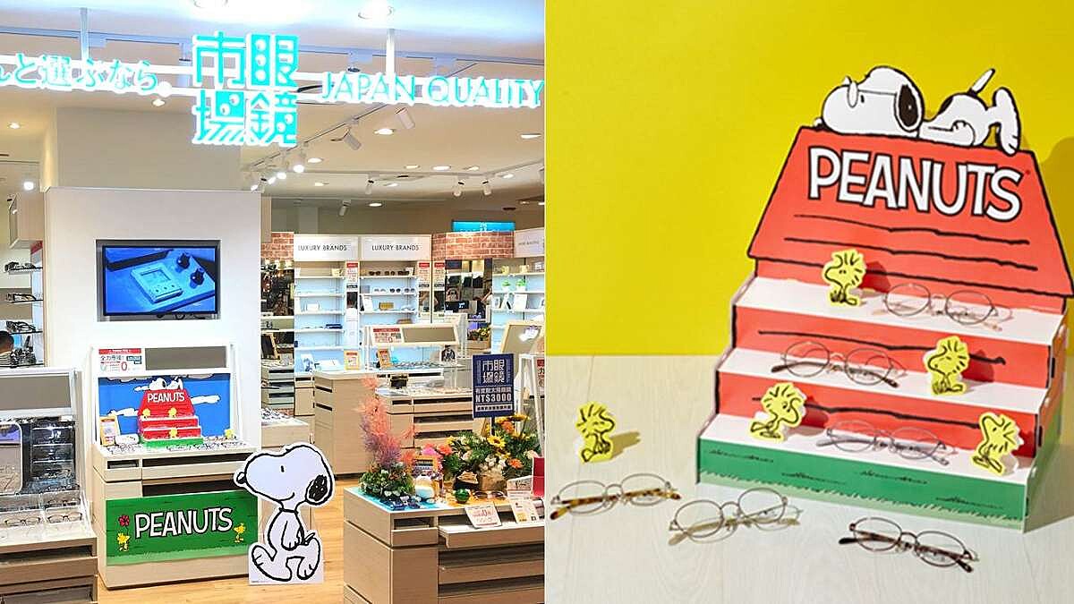 史努比暴風來襲！「眼鏡市場」PEANUTS collection系列繽紛眼鏡太想擁有！經典復古＋時尚輕量的精緻設計，PEANUTS鐵粉M編肯定要收啊