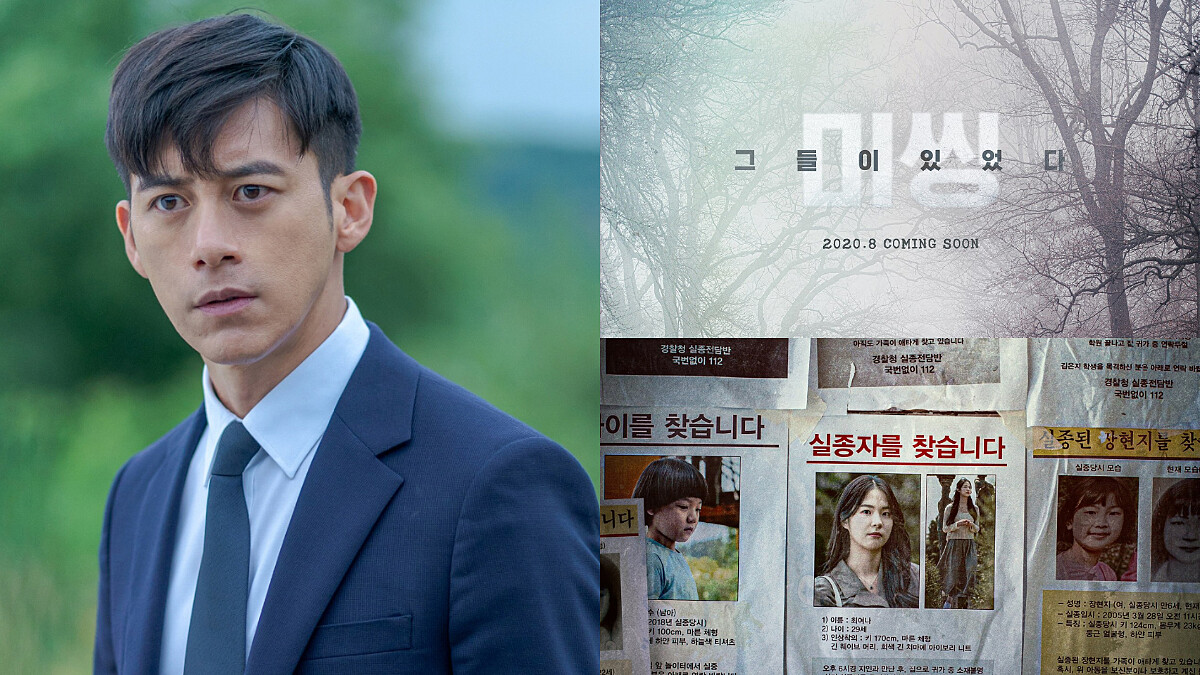 高洙《Missing:他們存在過》鬼魅懸疑、神祕燒腦,靈異韓劇8月登場,今夏最應景的選擇!