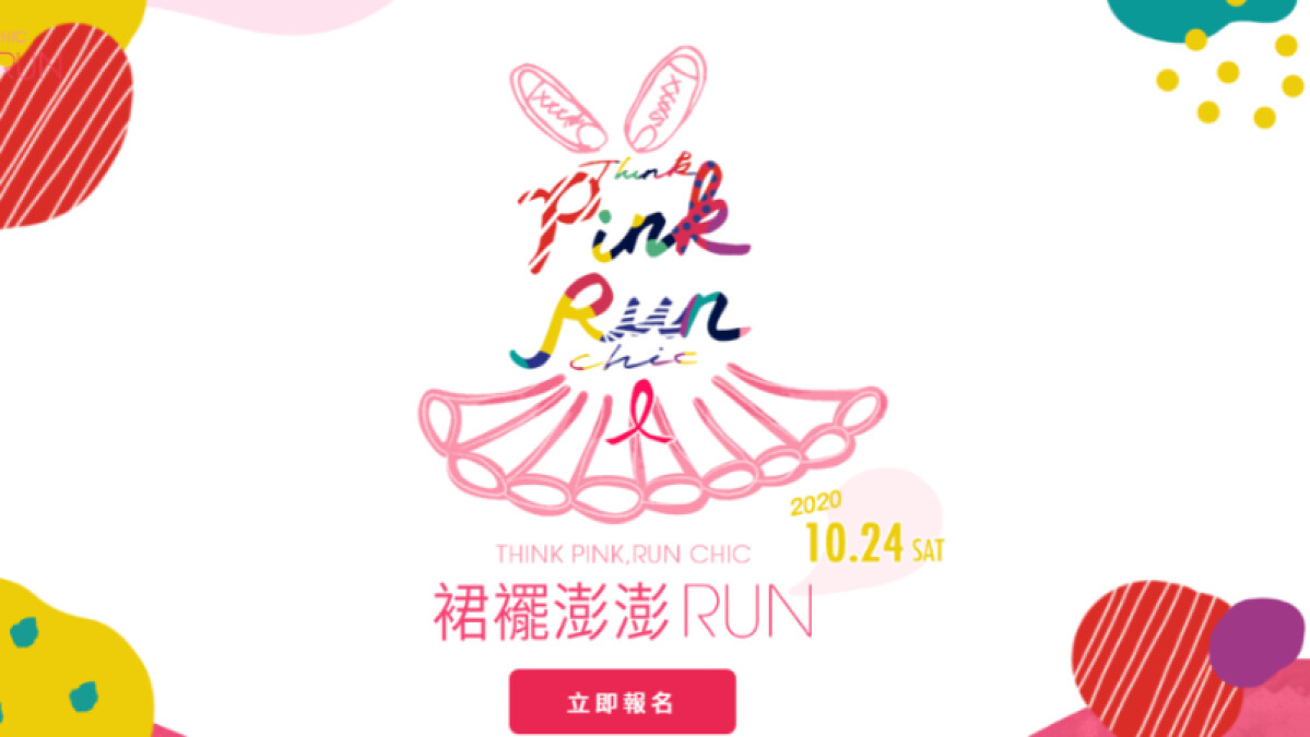 2020裙襬澎澎RUN