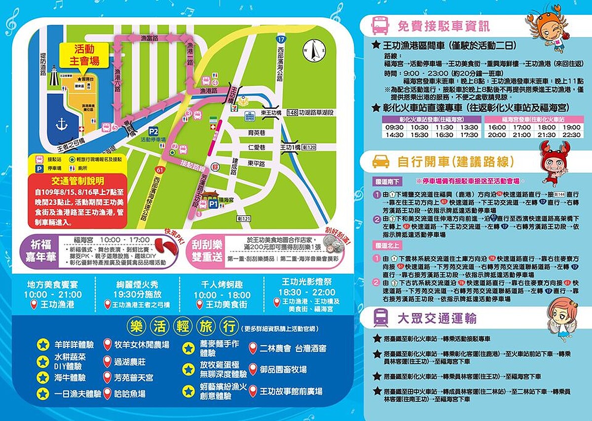 「2020王功漁火節」交通資訊