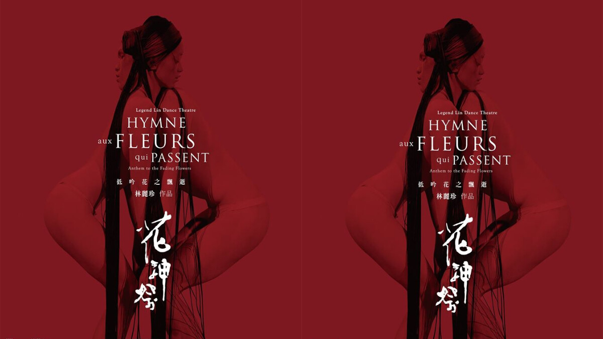 「源自一朵落花的詠嘆」無垢舞蹈劇場絕美經典《花神祭》回歸，紀念成立25週年再登國家兩廳院