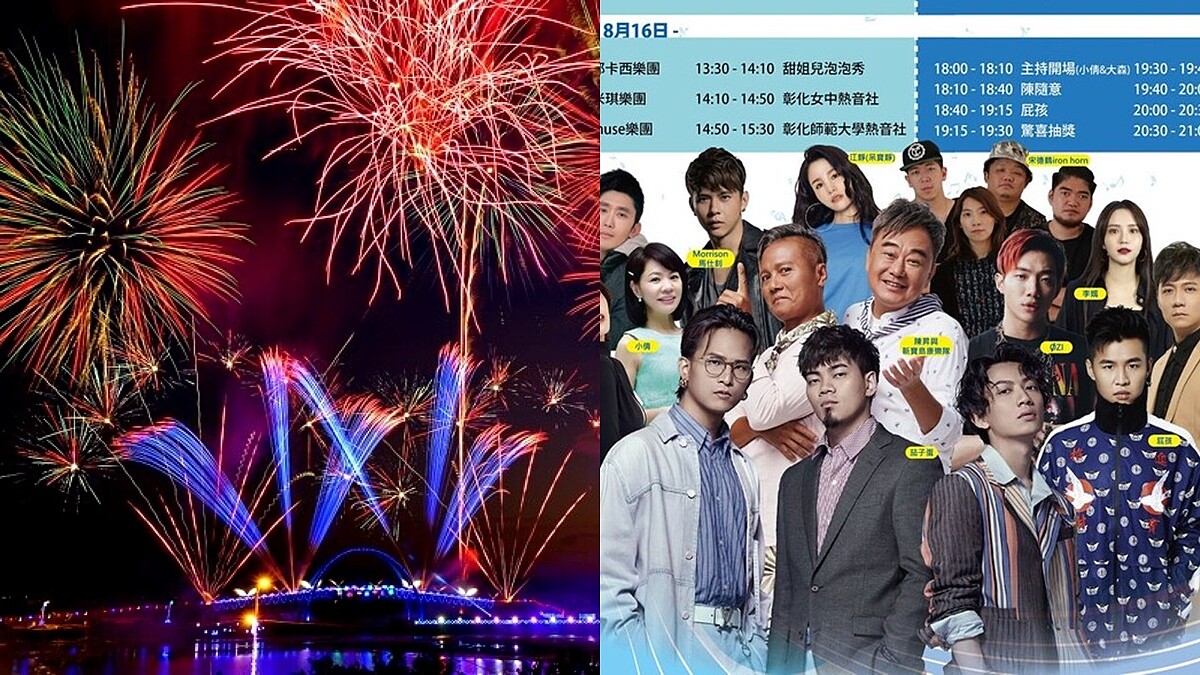 2020王功漁火節周末登場！絢麗煙火秀、海洋音樂會有茄子蛋、陳昇、OZI開唱，完整節目、交通資訊全在這一篇