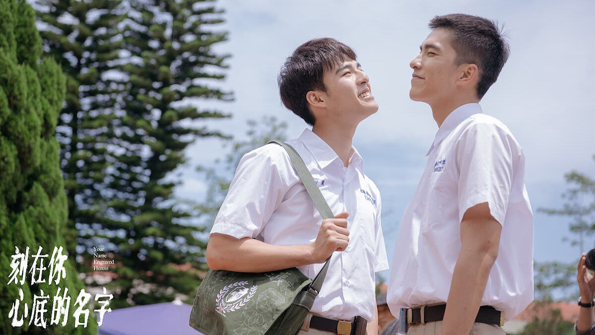 同志青春電影《刻在你心底的名字》特映星空趴，與你相約誠品空中花園，找回年少最深的感動！