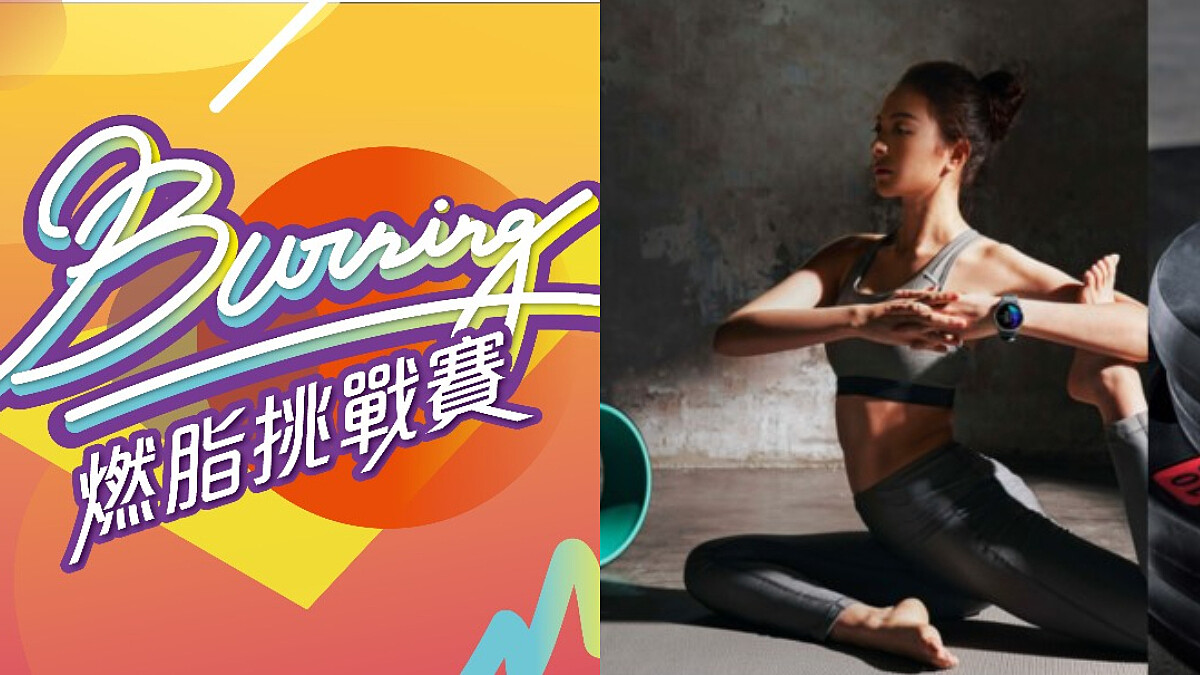 「Burning!燃脂挑戰賽!」8/29~30微風南山登場，大玩虛實整合互動遊戲，一起蹦跳一夏！