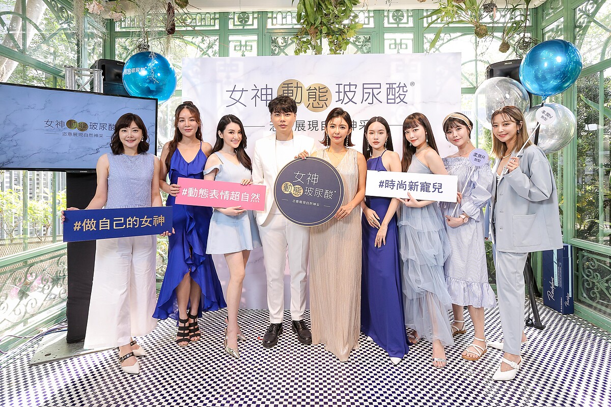 (左起) 旅遊部落客凱、模特兒太太蔡玉治、航空廣告模特兒尤緻妍、國際時尚大師李佑群、女人軍團芳瑜、最強IG美妝新星夏曼娣、美艷唱跳新秀利善榛、時尚部落客Athena、女人軍團汪詩敏&hellip;眾多名人皆出席女神動態玻尿酸時尚派對，現場談起美麗話題更是聊得不亦樂乎！