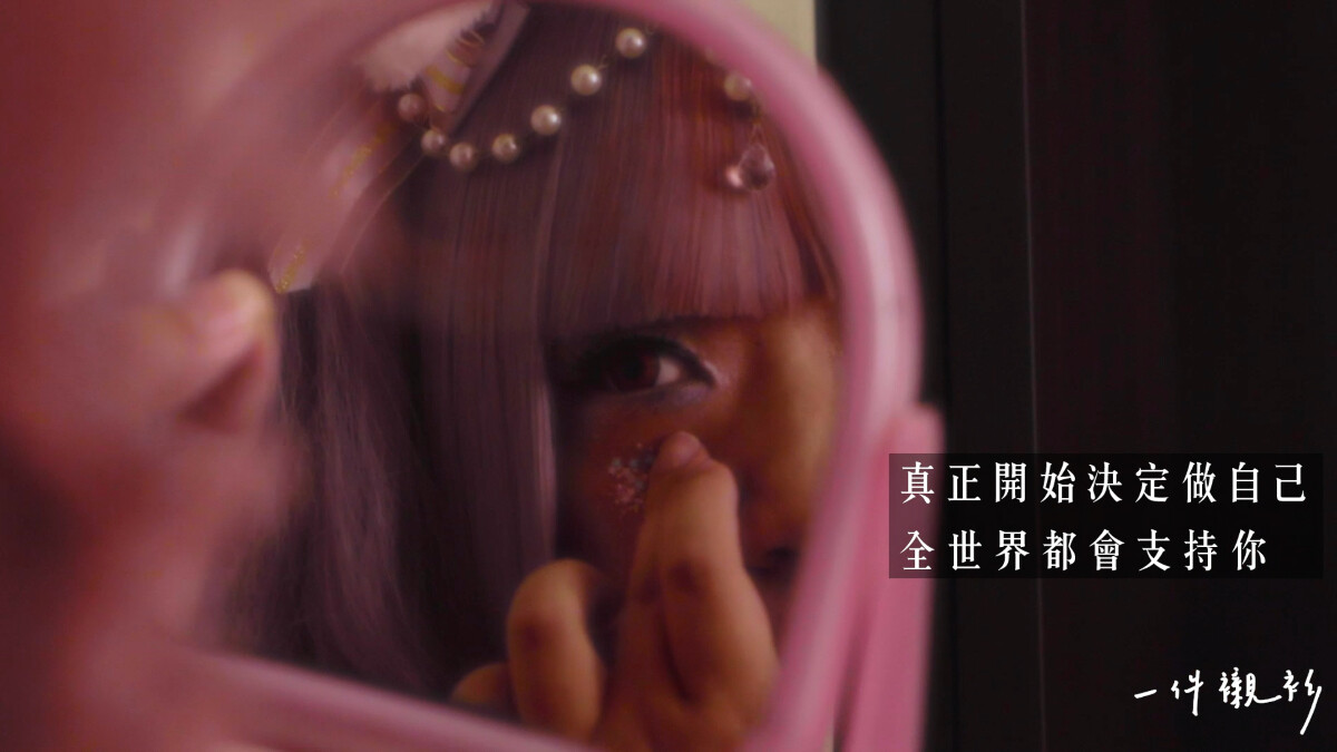 【一件襯衫】狂愛粉紅色的40歲大叔，職業也選粉紅色