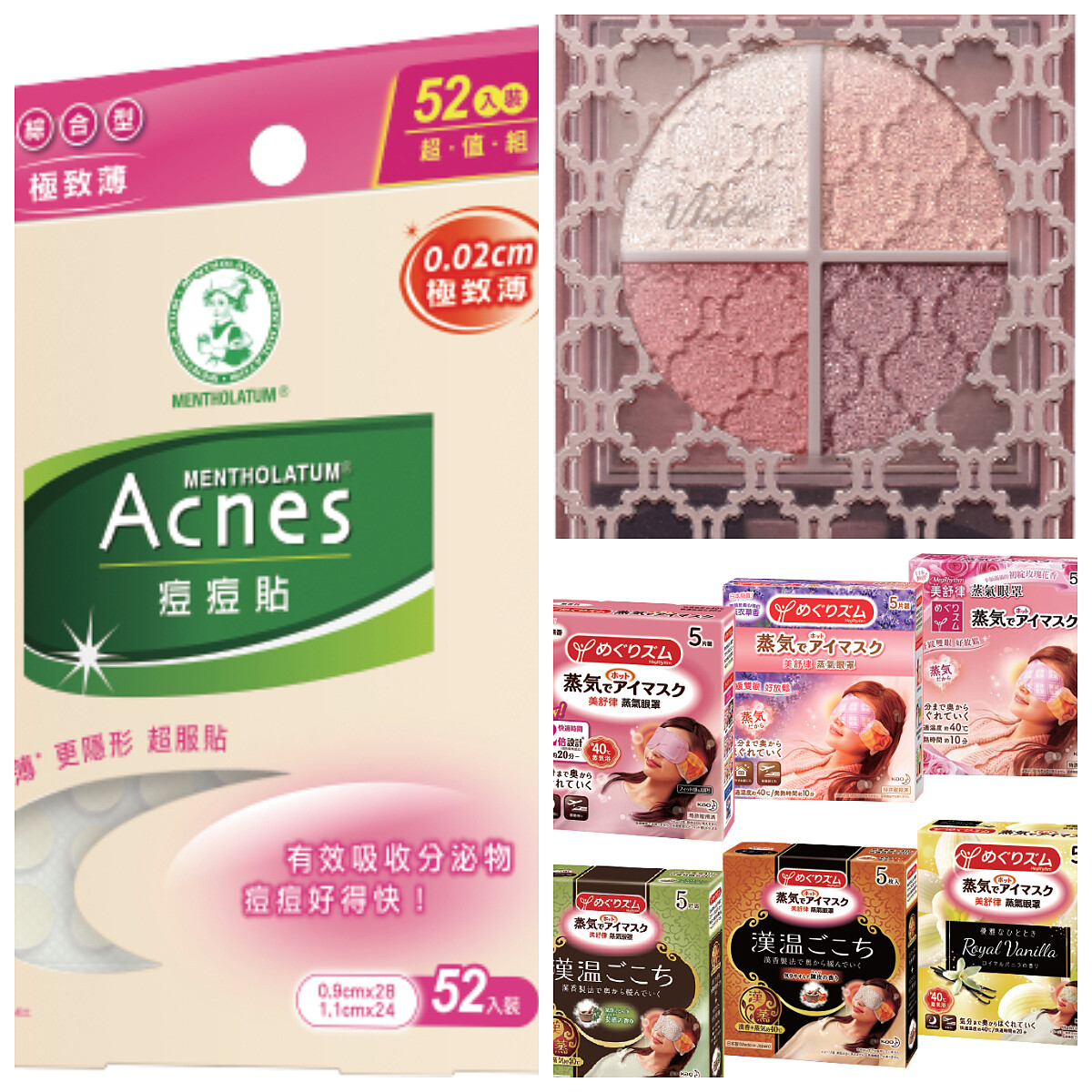 抗油抗痘首獎:曼秀雷敦Acnes抗菌痘痘貼-極致薄 綜合型52入 / 眼妝首獎:VISEE晶緞璃花眼影盒 006 / 護理首獎:美舒律 蒸氣眼罩5片裝