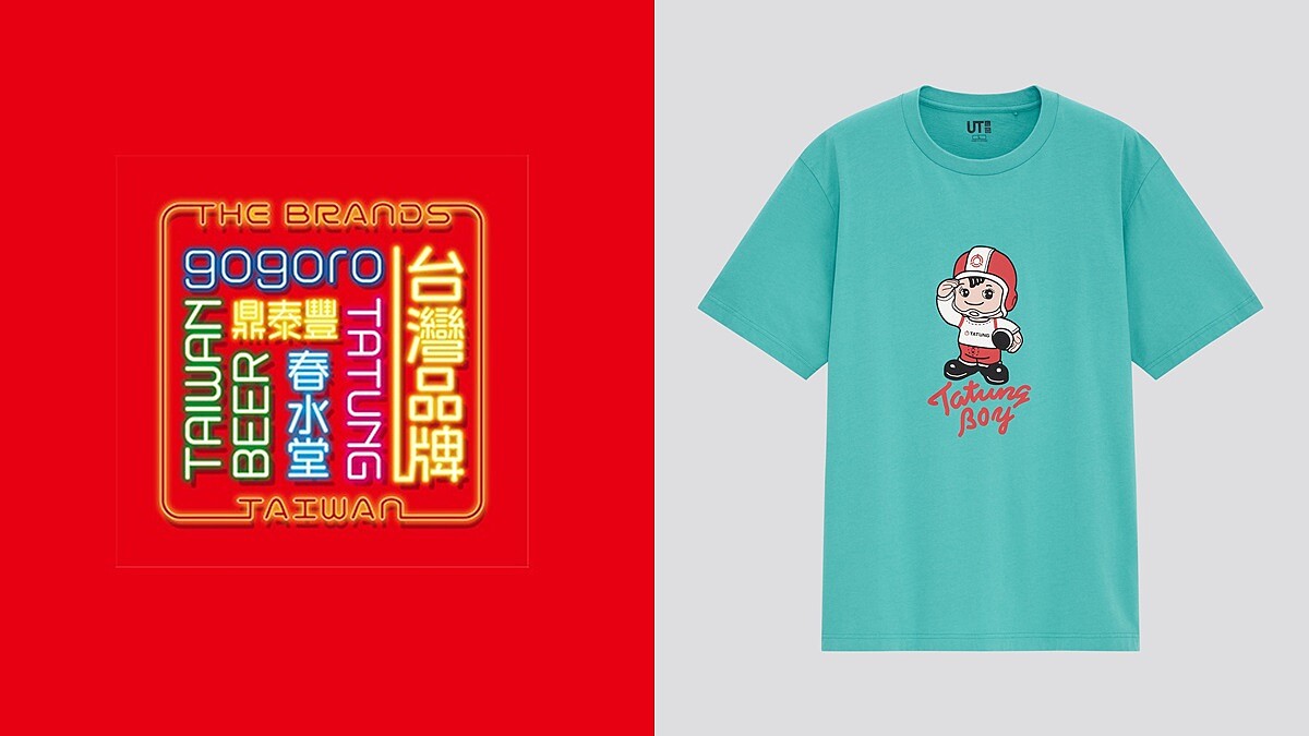 找上Gogoro、大同、台灣啤酒、春水堂、鼎泰豐!Uniqlo首度推出台灣品牌聯名UT系列
