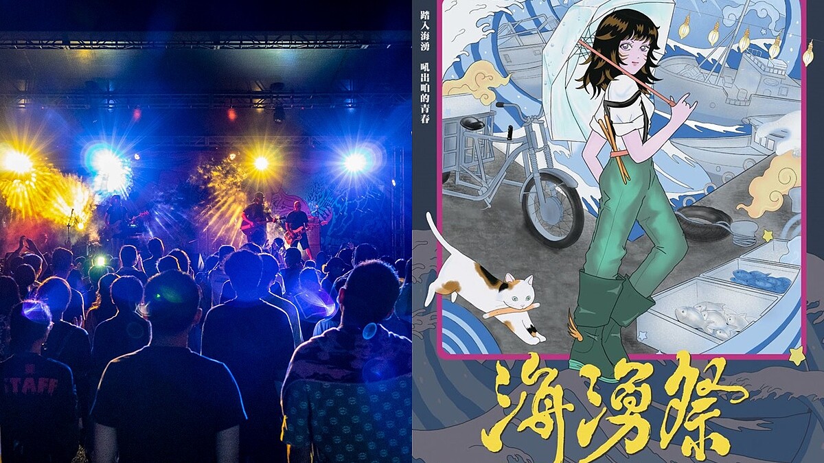 「2020海湧祭」本周末9/12~9/13基隆登場！20組樂團連續兩天嗨翻北海岸，卡司、演出時間表全公開