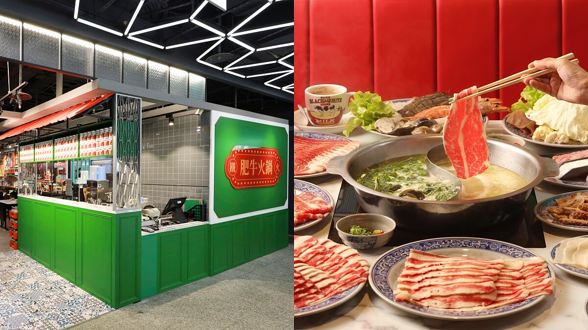 火鍋控新選擇!鐵火肥牛火鍋進駐新光三越南西,港式鍋物的純正老火湯,打造懷舊香港氛圍