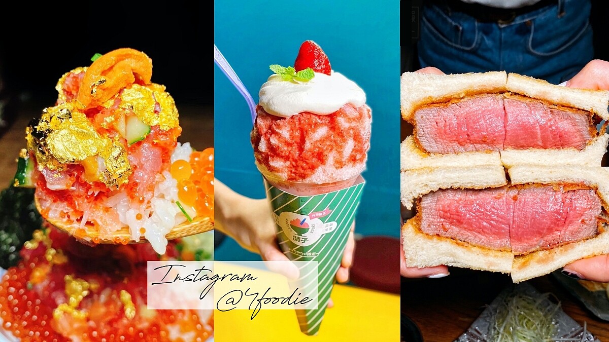 去年萬人擠爆華山,IG美食展4foodie市集又來啦!20間重口味打卡美食不能錯過~