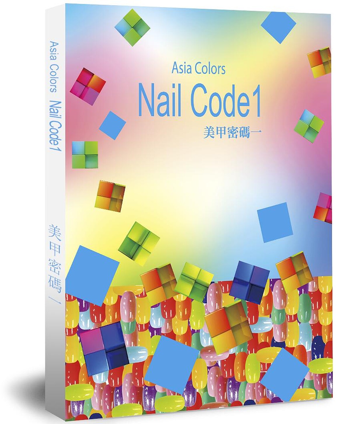 周育瑾著作/美甲密碼ㄧ