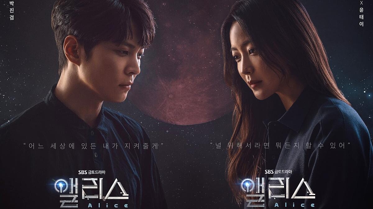  金喜善、周元《Alice 愛麗絲》，時空穿越、懸疑緝兇，燒腦卻更過癮的魅力之作！