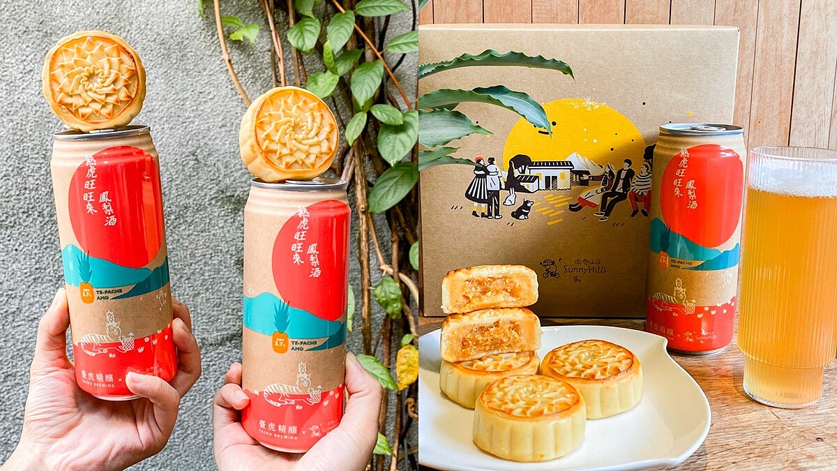 最Chill的中秋禮盒！微熱山丘X臺虎精釀推「熱虎旺來月餅禮盒」，鳳梨水果酒配奶黃月餅賞月剛剛好