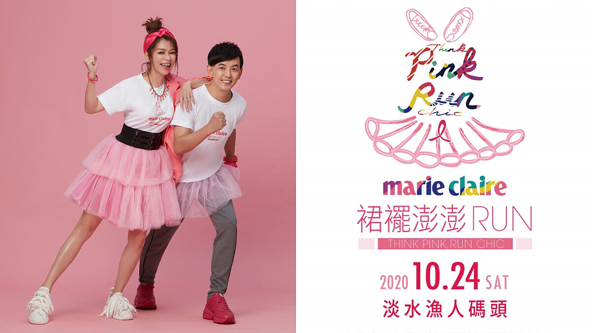 時尚×公益 跨界合作「粉紅十月 時尚公益下午茶」公益大使黃子佼、徐若瑄齊心支持Pink Run