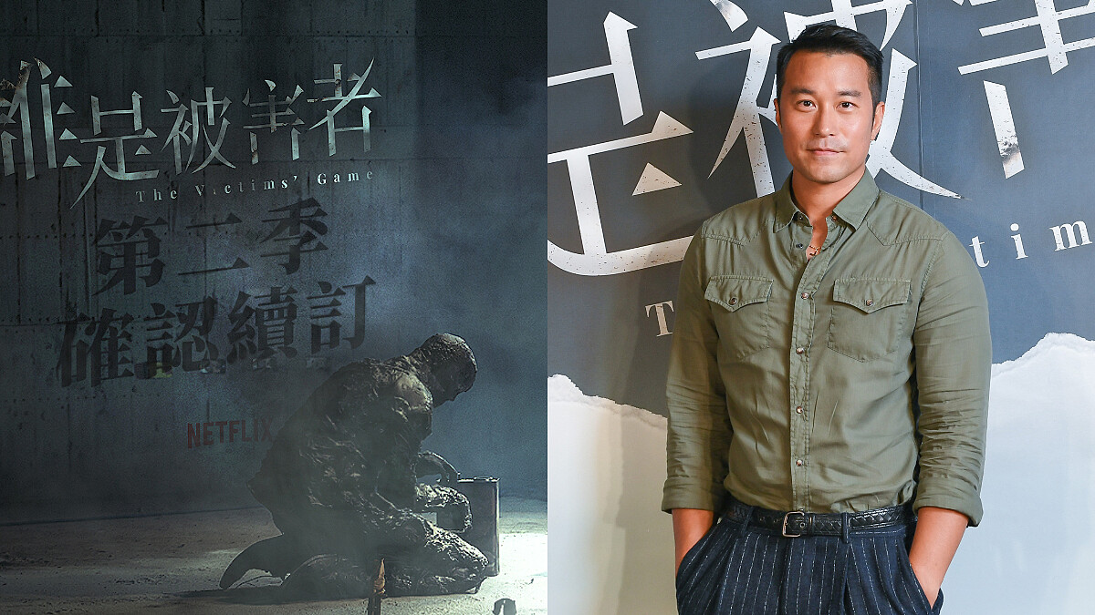 Netflix台劇《誰是被害者》將推第二季！全新主視覺搶先曝光，2022年登場