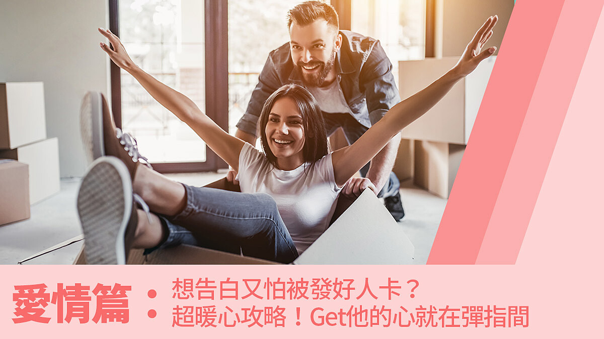 和他曖昧中嗎？怕被發好人卡嗎？LINE貼圖可愛小心機來助攻，輕鬆Get他的心就在彈指間～