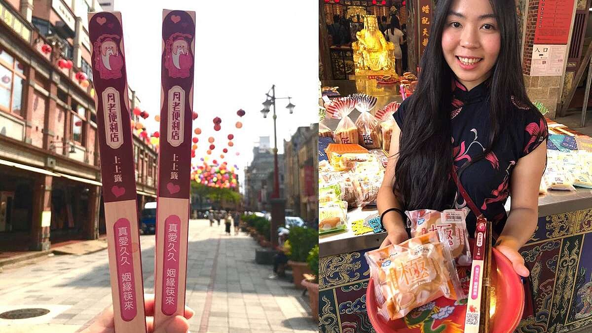 中秋月圓人也要與「真愛筷筷」結緣！全家便利商店X台北霞海城隍廟的最神跨界，揪你吃甜甜「筷筷」求得真愛！ 