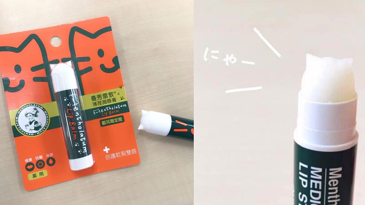 日本樂敦小護士貓咪護唇膏真的實體化!台灣也買得到這支曼秀雷敦貓耳限定版了,萌度破表讓貓奴超瘋狂