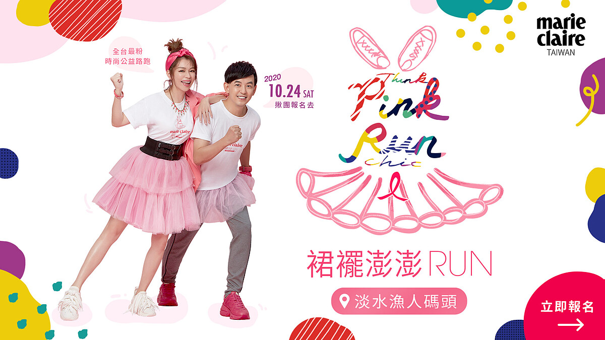 2020裙襬澎澎RUN懶人包來瞭～12組歌手演唱 有趣市集 人體彩繪，豐富High玩一整天！