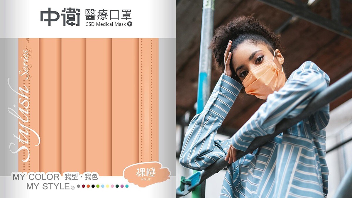 中衛口罩絕美新色登場！淺色系氣質「裸橙」上市，10/12正式開賣