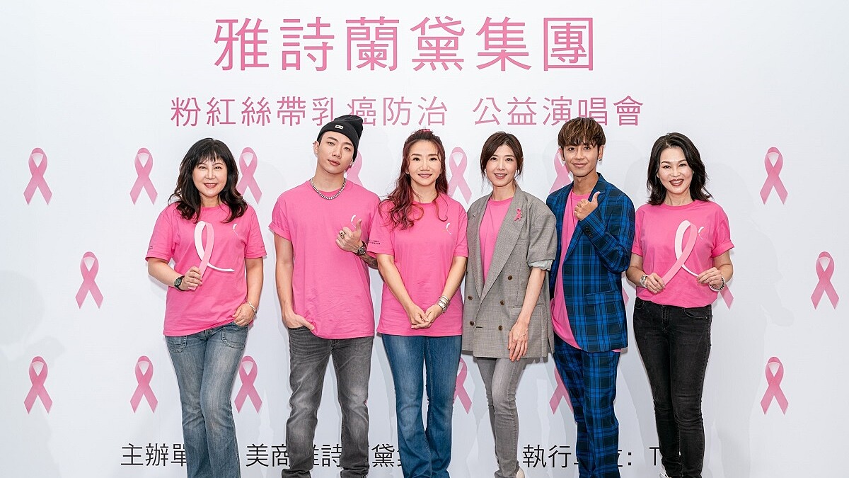 創美妝界公益先例!雅詩蘭黛「2020線上直播公益演唱會」,庾澄慶、蘇慧倫、周興哲群星響應,傳遞粉紅力量