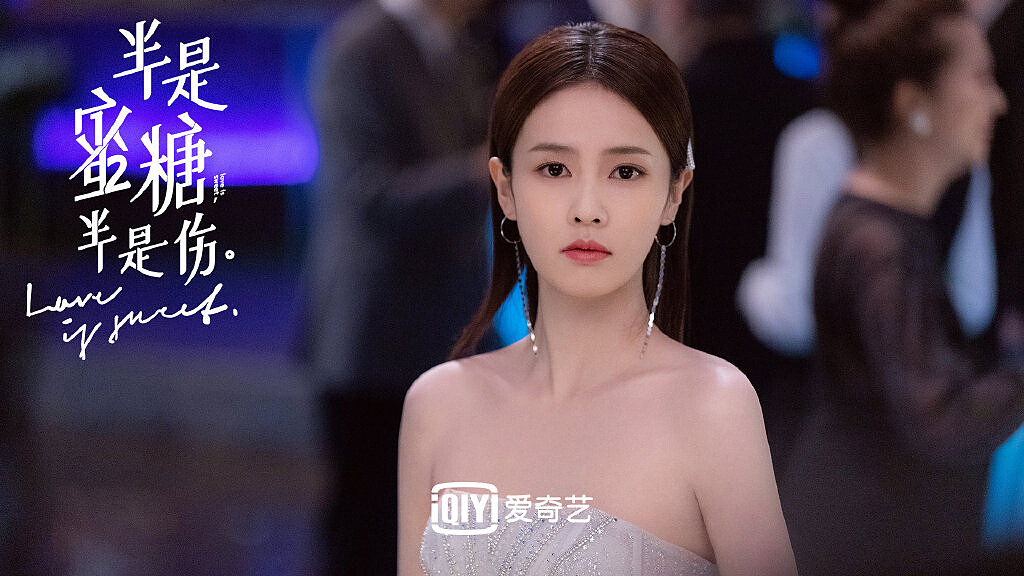 《半是蜜糖半是傷》白鹿