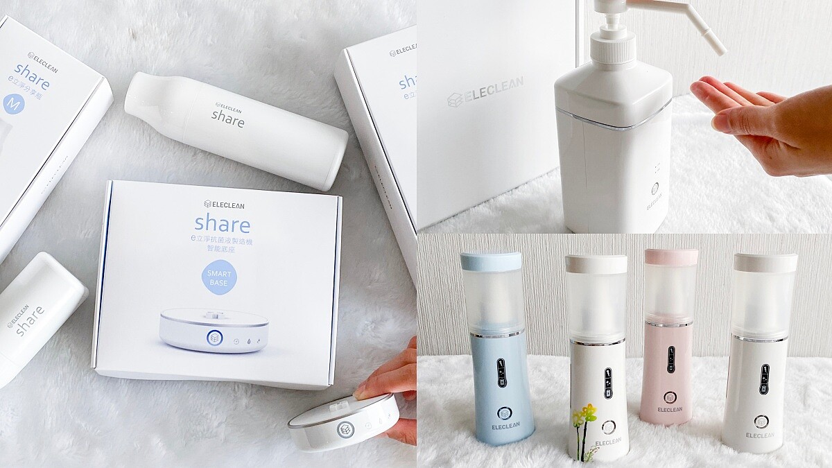 最時髦的防疫家電！創淨3款「抗菌液製造機」大公開，即時製造消毒水，體積輕巧外出攜帶超便利