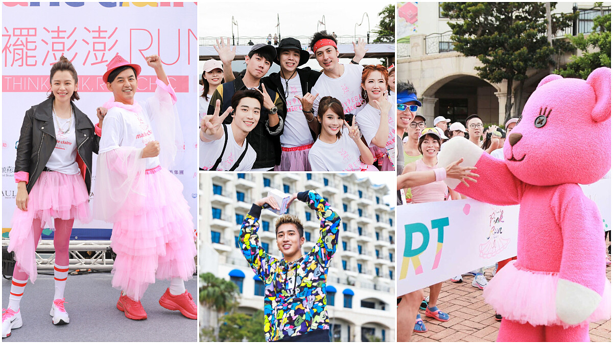 2020裙襬澎澎RUN 公益大使「黃子佼、徐若瑄」盛裝號召守護力量！孫盛希 婁峻碩閻奕格等歌手為愛齊唱