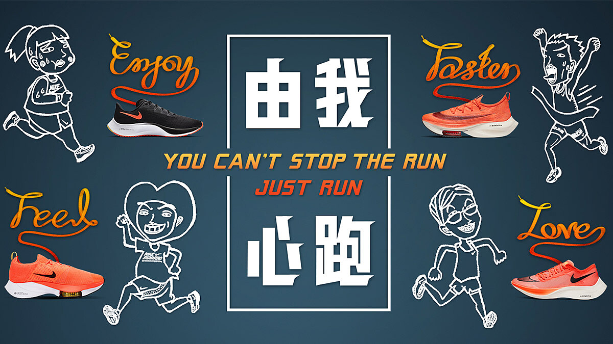 YOU CAN&amp;#039;T STOP THE RUN！由我心跑！即使這個世界停滯不前，想跑步的心仍然帶領著你我持續前進！