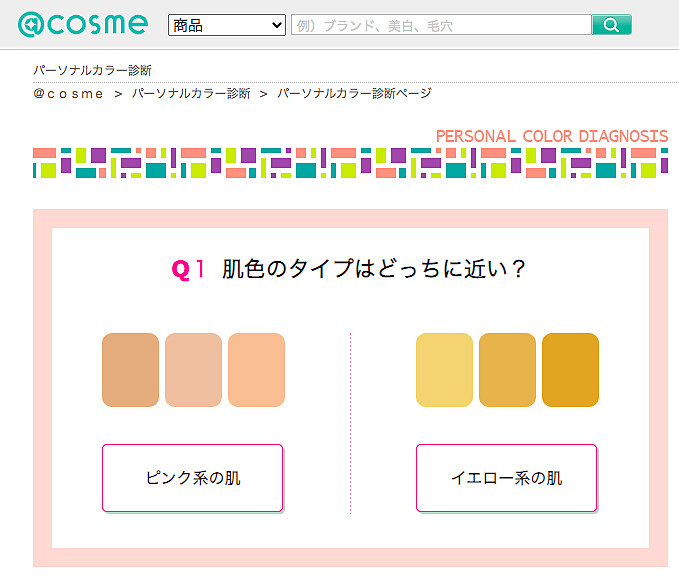 簡易Personal Color檢測網站