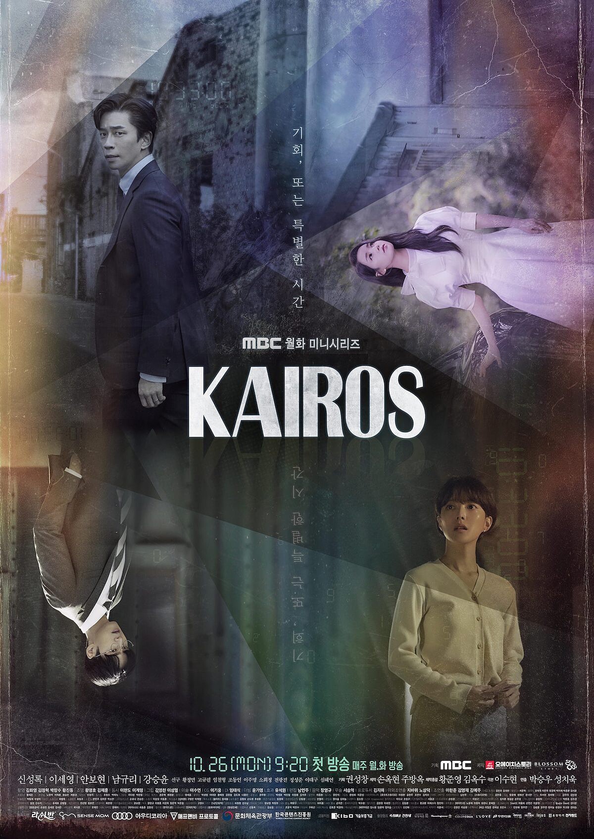 2020年 《KAIROS：化時為機》