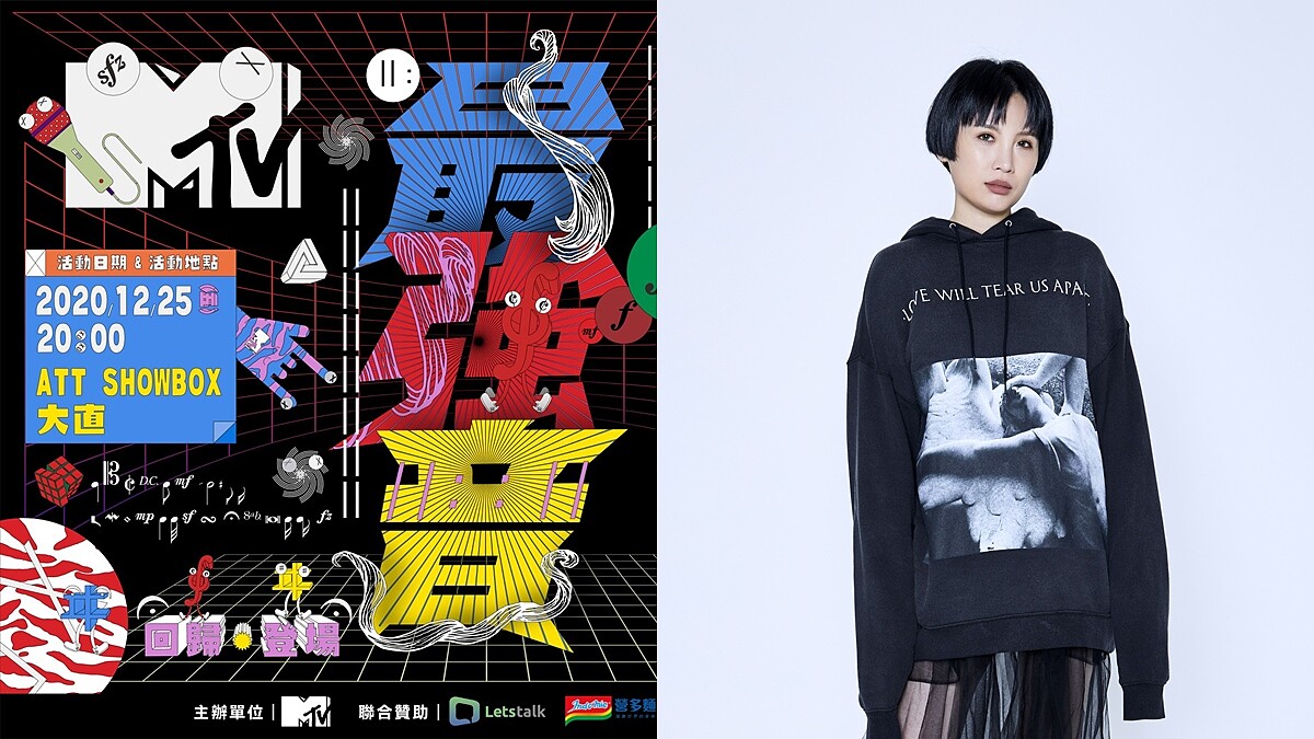 「2020 MTV最強音」強勢回歸！12/25大直免費開唱，魏如萱、ØZI、高爾宣等10組人氣歌手，快點去索票