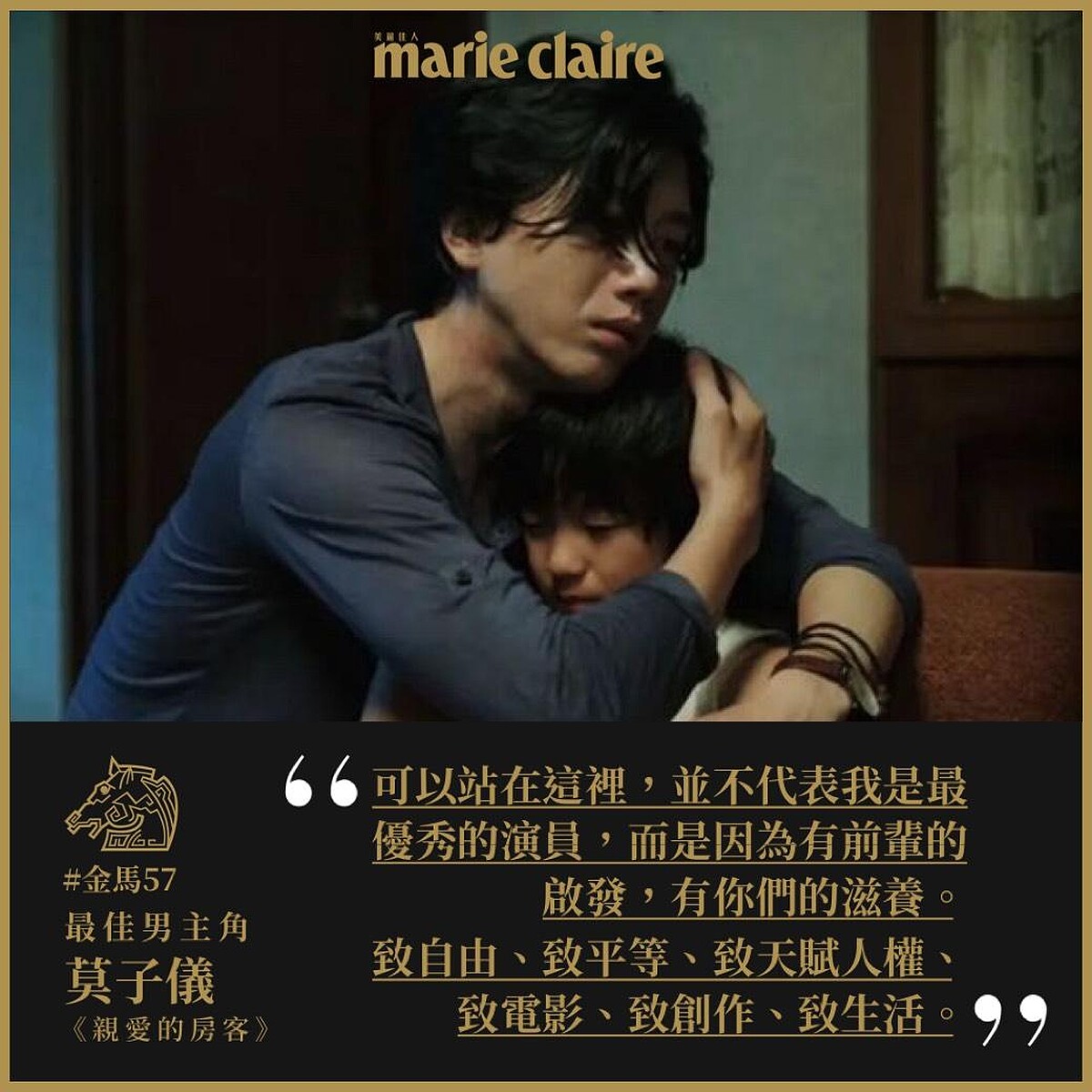 莫子儀以《親愛的房客》奪下金馬57最佳男主角