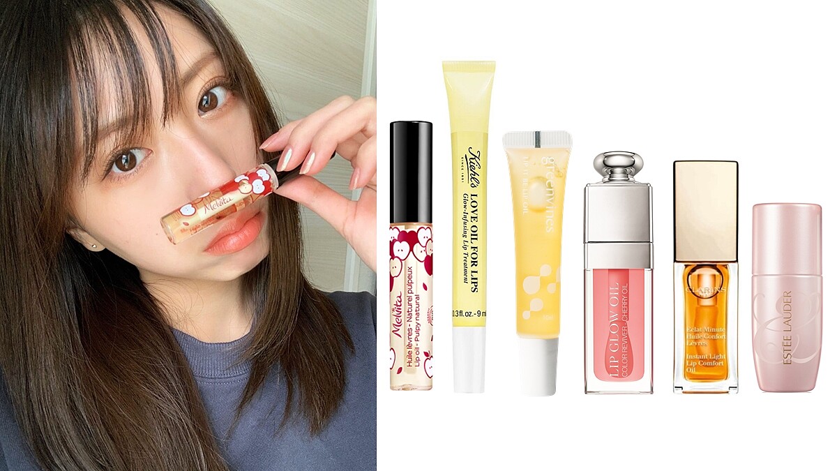 護唇膏擦再多還是覺得嘴唇很乾？那就試試護唇油！深入滋潤、從內修護雙唇，秋冬正需要的美唇油推薦