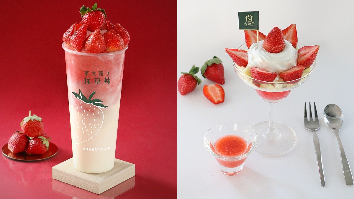 草莓控必喝！大苑子「莓好相遇」滿滿18顆草莓強勢回歸，還有冬季限定聖代、霜淇淋登場