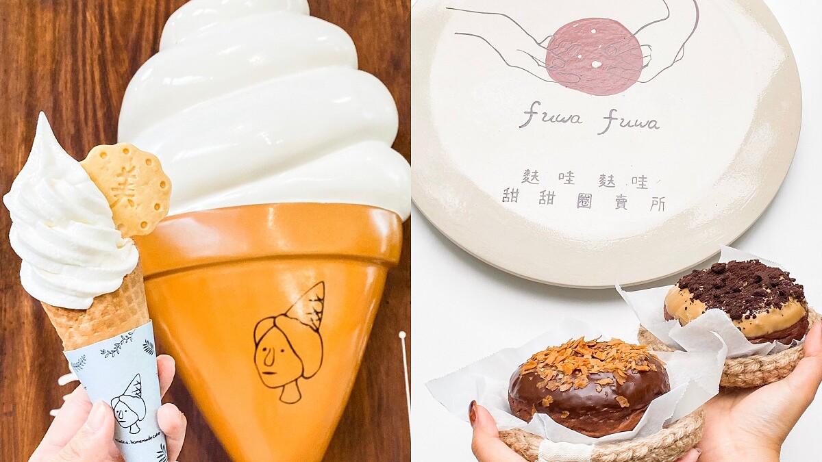 宜蘭最好吃甜甜圈！麩哇麩哇X美美子霜淇淋專賣店，必吃奶酒巧克力冰淇淋搭巧克力甜甜圈
